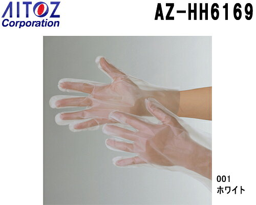 Rakuten - エンボスクリアー手袋 10個セット AZ-HH6169 (S・M) アクセサリー サービスユニフォーム フード アイトス (AITOZ) お取寄せ