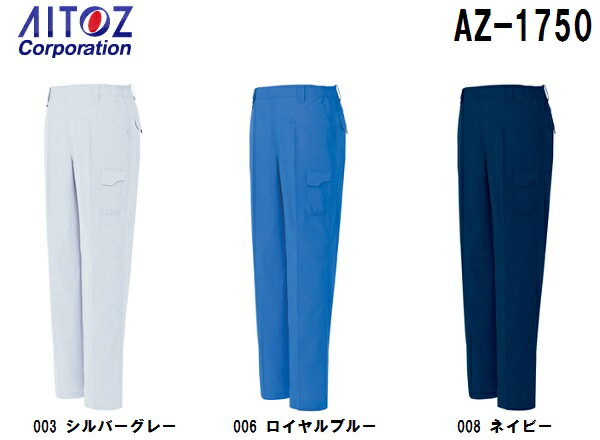 Rakuten - 春夏用作業服 作業着 ワークパンツ（ノータック） AZ-1750 (5L) エコワーカー・クール アイトス (AITOZ) お取寄せ