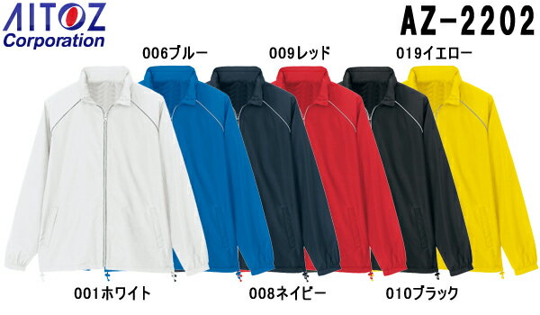 Rakuten - ユニフォーム 作業着 ジャケット リフレクトジャケット（男女兼用） AZ-2202 (6L) リフレクト アイトス (AITOZ) お取寄せ