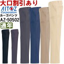 ★お買い物マラソン期間はP2倍!★ユニフォーム 作業着 パンツ ズボン スタイリッシュカーゴ(男女兼用) AZ-50502 (3L-4L) ボトムス アイトス (AITOZ) お取寄せ