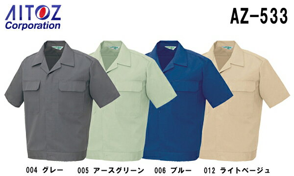Other - 春夏用作業服 作業着 半袖ジャンパー AZ-533 (4L) アイトス (AITOZ) お取寄せ