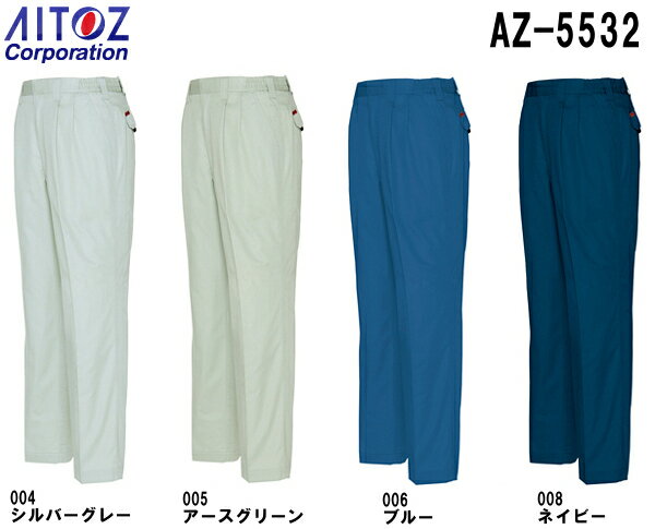春夏用作業服 作業着 シャーリングワークパンツ（2タック） AZ-5532 (6L) 愛着楽綿 アイトス (AITOZ) ..