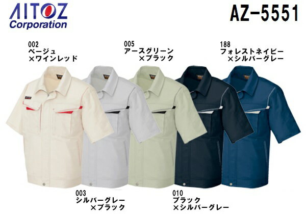 短袖 - 【P2倍】春夏用作業服 作業着 半袖ブルゾン AZ-5551 (3L) エコサマー裏綿 A アイトス (AITOZ) お取寄せ