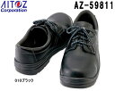 ★お買い物マラソン期間はP2倍!★安全靴 作業靴(ウレタン短靴ヒモ) AZ-59811(22~30cm) セーフティシューズ 樹脂先芯モデル アイトス(AITOZ) お取寄せ