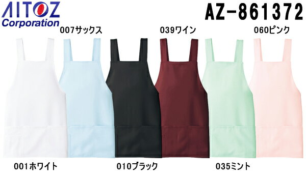 ★ブラックフライデー期間P2倍！★エプロン サービスユニフォーム ショート丈エプロン AZ-861372 (フリー..