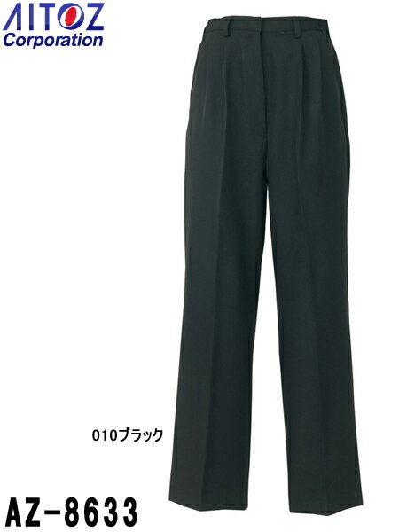 作業服 作業着 ワークパンツ レディースシャーリングパンツ（2タック） AZ-8633 (S〜LL) ボトムス アイトス (AITOZ) …