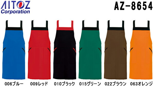 エプロン サービスユニフォーム 胸当てエプロン（共生地配色） AZ-8654 (フリー) エプロン アイトス (A..