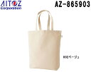 キャンバストートバッグ(M) 2個セット AZ-865903 オリジナルアクセサリー アイトス (AITOZ) お取寄せ(4)