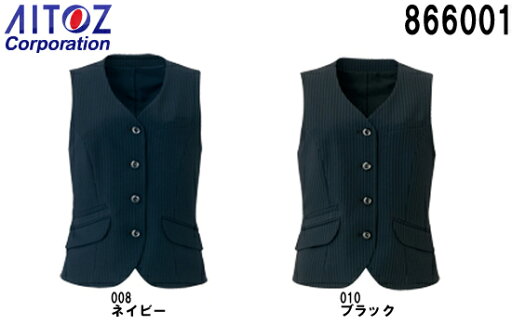 レディス ベスト ビジネスウェア 事務服 レディースベスト AZ-866001 5号-19号 レディースオフィスウエア アイトス ピエ AITOZ Pieds お取寄せ レディス ベスト ビジネスウェア 事務服 レディースベスト AZ-866001 5号-19号 レディースオフィスウエア アイトス ピエ AITOZ Pieds お取寄せ