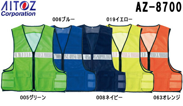 【お買い物マラソン×P2倍】今だけ ユニフォーム 作業着 ベスト メッシュベスト AZ-8700 (3L) アイトス ..