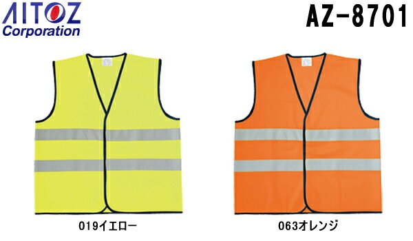 Rakuten - ユニフォーム 作業着 ベスト トリコットベスト AZ-8701 (フリー) アイトス (AITOZ) お取寄せ