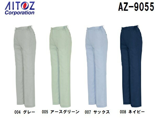 Work Clothes - 春夏用作業服 作業着 レディースシャーリングパンツ（ノータック） AZ-9055 (S〜LL) 時乾短縮 アイトス (AITOZ) お取寄せ