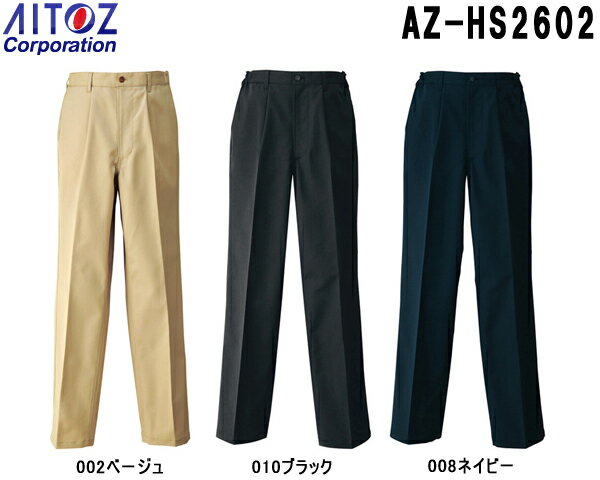 楽天WatanabeWORK渡辺商会SideISLANDユニフォーム 作業着 パンツ ズボン メンズシャーリングワンタックチノパンツ AZ-HS2602 （S～6L） ボトムス アイトス （AITOZ） お取寄せ