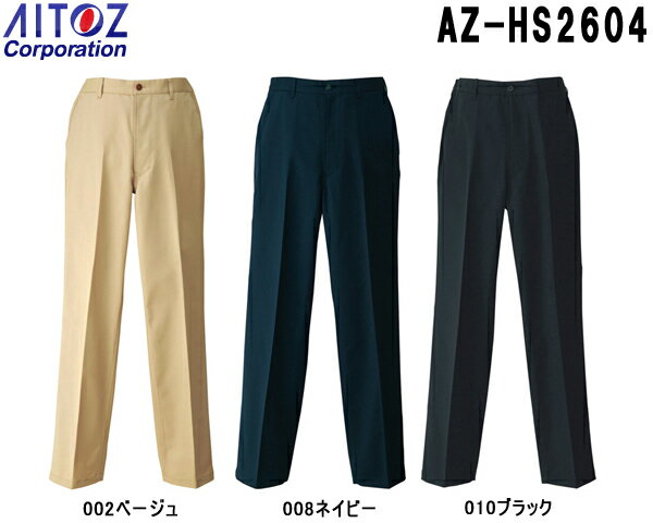 ユニフォーム 作業着 パンツ ズボン メンズノータックチノパンツ AZ-HS2604 (S～6L) ボトムス アイトス (AITOZ) お取寄せ