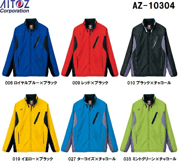 防寒服 防寒着 防寒ジャケット フードイン中綿ジャケット AZ-10304 (3L) フードイン軽防寒ジャケット アイトス (AITOZ) お取寄せ
