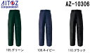 防寒服 防寒着 防寒ズボン 防寒パンツ AZ-10306 (S-LL) アイトス (AITOZ) TULTEX お取寄せ