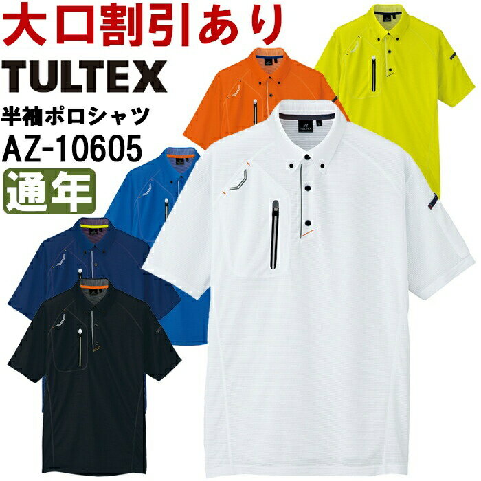 【P2倍】作業服 半袖ボタンダウンポロシャツ AZ-10605 3L 通年 アイトス タルテックス AITOZ TULTEX 吸汗速乾 作業着 ユニセックス メンズ レディース