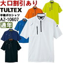 作業服 半袖ハーフジップシャツ AZ-10607 SS-LL 通年 アイトス タルテックス AITOZ TULTEX 吸汗速乾 作業着 ユニセックス メンズ レディース
