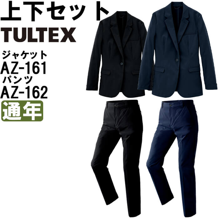 Work Clothes - 作業服 上下セット レディースジャケット AZ-161 3L ＆ ストレッチパンツ AZ-162 3L-4L 通年 アイトス タルテックス AITOZ TULTEX ストレッチ 軽量 作業着