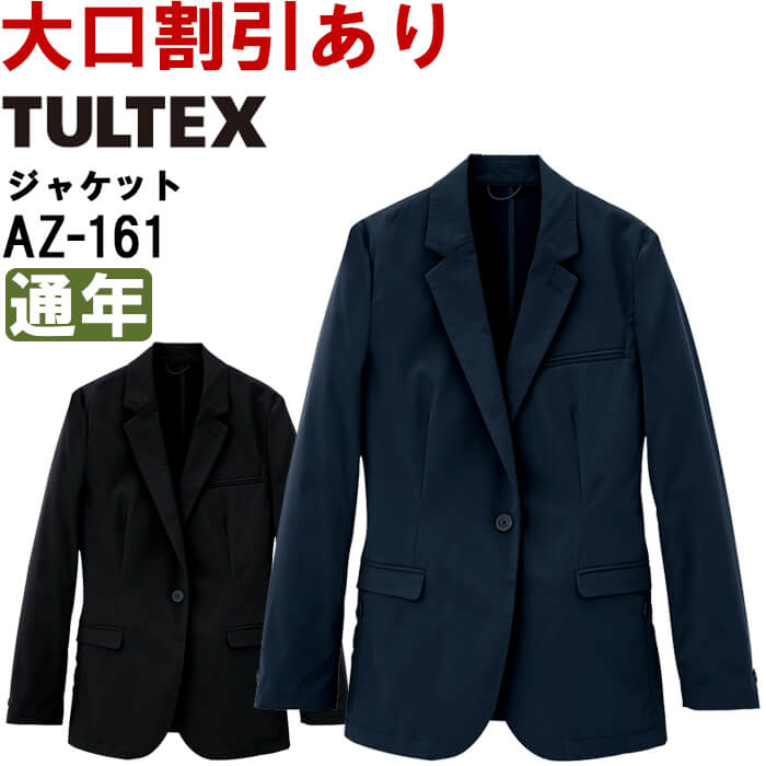 作業服 レディースジャケット AZ-161 S-LL 通年 アイトス タルテックス AITOZ TULTEX ストレッチ 軽量 ..