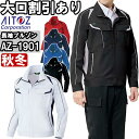 作業服 長袖ブルゾン AZ-1901 SS-LL 秋冬 アイトス AITOZ ストレッチ 作業着 ユニセックス メンズ レディース