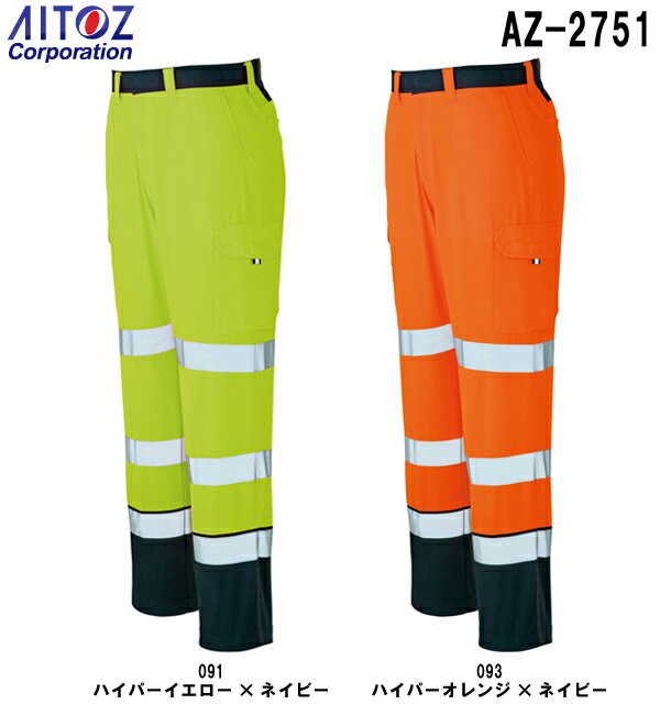★スーパーセール期間はP2倍！★春夏用作業服 作業着カーゴパンツ（ノータック） AZ-2751 (6L)高視認性安全服 AZ-2730シリーズアイトス (AITOZ) お取寄せ
