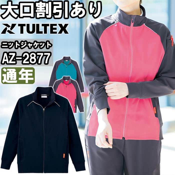 Rakuten - 作業服 ストレッチニットジャケット AZ-2877 4L 通年 アイトス AITOZ ストレッチ 作業着 ユニセックス メンズ レディース