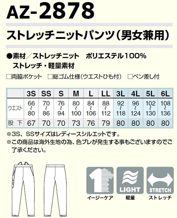 【マラソン期間P2倍】作業服 ストレッチニットパンツ AZ-2878 6L 通年 アイトス AITOZ ストレッチ 作業着 ユニセックス メンズ レディース 3