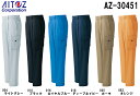 ★お買い物マラソン期間はP2倍!★作業服 作業着 春夏用作業服 カーゴパンツ(1タック)(男女兼用) AZ-30451 (3L・4L) NEW AZITO COOL DRY AZ-30430シリーズ アイトス (AITOZ) お取寄せ