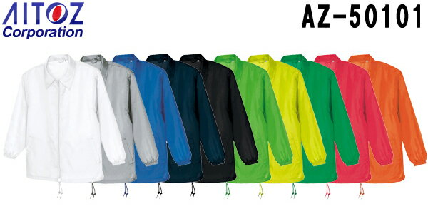 Rakuten - ユニフォーム 作業着 ジャケット 裏メッシュジャケット（男女兼用） AZ-50101 (4L) アイトス (AITOZ) お取寄せ