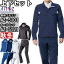 ★お買い物マラソン期間はP2倍!★作業服 上下セット 長袖ブルゾン AZ-5101 5L & カーゴパンツ AZ-5121 5L 秋冬 アイトス AITOZ 綿...