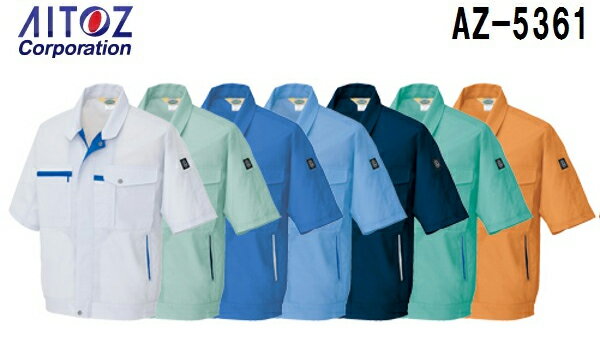 Short Sleeves - 春夏用作業服 作業着 半袖ブルゾン AZ-5361 (3L) エコT/C マルチワーク アイトス (AITOZ) お取寄せ