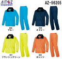 合羽 雨具 レインウェアレインウエア（AS7400）AZ-56205 (M～LL)レインウェアアイトス (AITOZ) お取寄せ