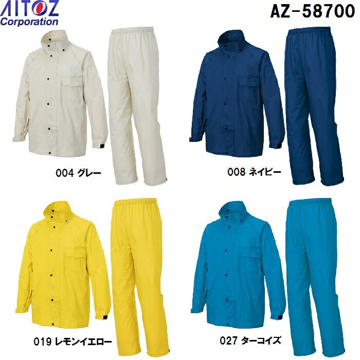 ★P2倍!お買い物マラソン期間★合羽 かっぱ レインウェア レインスーツ(B-10) AZ-58700 (3L)レインウェア アイトス (AITOZ) お取寄せ