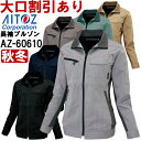 ★スーパーセール期間はP2倍!★秋冬用作業服 作業着 レディース長袖ブルゾン AZ-60610 (5L) AZITO AZ-60610シリーズ アイトス (AITOZ) お取寄せ(4)