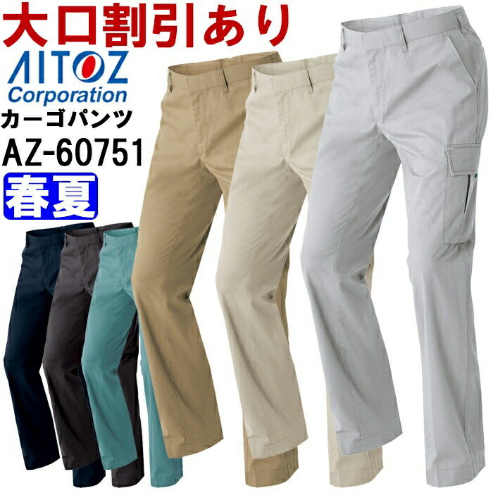 Rakuten - 作業服 ノータックカーゴパンツ AZ-60751 6L 春夏 アイトス AITOZ 綿100％ 作業着 ユニセックス メンズ レディース