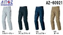 秋冬用作業服 作業着カーゴパンツ（ノータック） AZ-60921 (5L) AZITO AZ-60901シリーズ アイトス (AITOZ) お取寄せ
