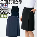 ★お買い物マラソン期間はP2倍!★作業服 レディースキュロット 630014 5号-15号 通年 アイトス ピエ AITOZ Pieds 2WAYストレッチ ス...