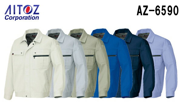 Rakuten - 秋冬用作業服 作業着 長袖ブルゾン（無地） AZ-6590 (3L) ムービンカット EX アイトス (AITOZ) お取寄せ