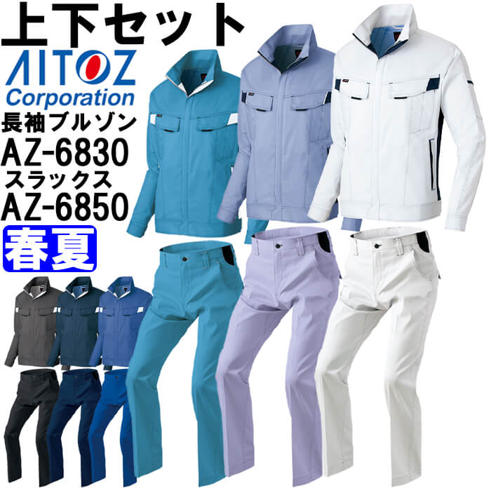 Other - 作業服 上下セット 長袖サマーブルゾン AZ-6830 5L ＆ ワークパンツ AZ-6850 5L 春夏 アイトス AITOZ ストレッチ 作業着 ユニセックス メンズ レディース