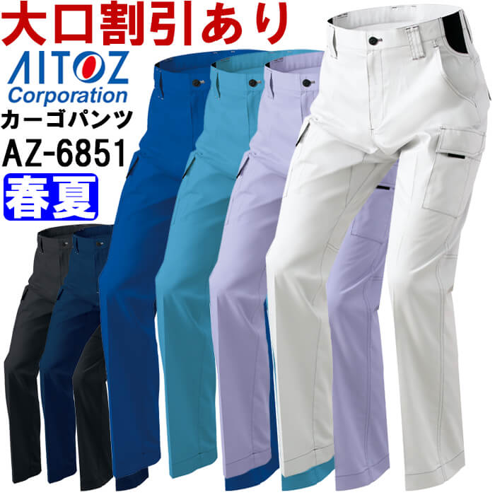 乐天商城 - 作業服 ノータックカーゴパンツ AZ-6851 3L-4L 春夏 アイトス AITOZ ストレッチ 作業着 ユニセックス メンズ レディース