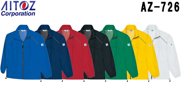 ユニフォーム 作業着 ジャケット エコジャケット(男女兼用) AZ-726 (SS〜LL) アイトス (AITOZ) お取寄せ