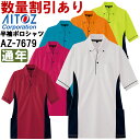 ★お買い物マラソン期間はP2倍!★作業服 サイドポケット半袖ポロシャツ AZ-7679 SS-LL 通年 アイトス AITOZ スタイリッシュ 作業着 ユニセックス メンズ レディース