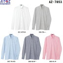 ユニフォーム 長袖シャツ 長袖ニットボタンダウンシャツ（男女兼用） AZ-7853 (3L) カッターシャツ アイトス (AITOZ) お取寄せ