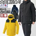 作業服 防寒コート AZ-8575 4L 防寒 アイトス タルテックス AITOZ TULTEX ストレッチ 撥水 作業着 ユニセックス メンズ レディース(4)