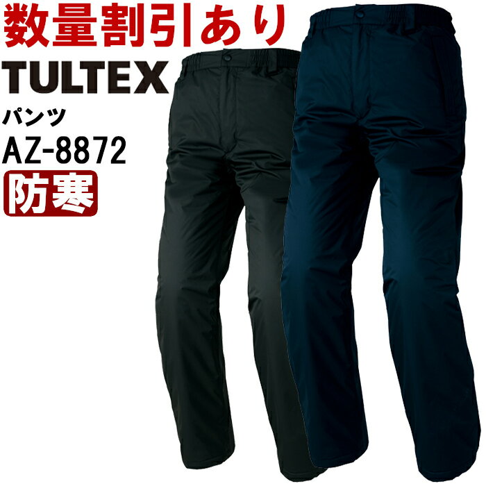 作業服 防水防寒パンツ AZ-8872 6L 防寒 アイトス タルテックス AITOZ TULTEX 撥水 作業着 ユニセックス メンズ レディース