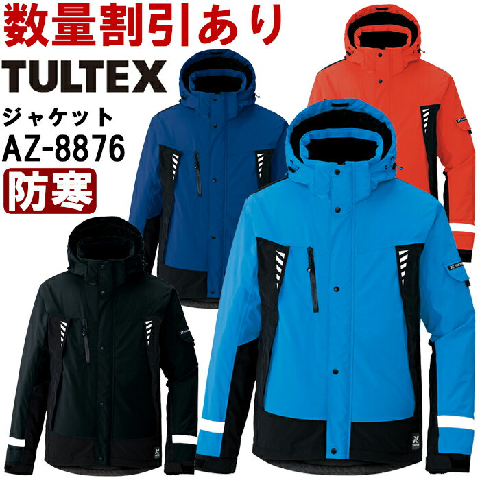 Rakuten - 作業服 防水防寒ジャケット AZ-8876 4L 防寒 アイトス タルテックス AITOZ TULTEX 透湿防水 撥水 作業着 ユニセックス メンズ レディース