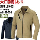 作業服 シングルライダースジャケット AZ-89002 SS-LL 通年 アイトス ブルブロス AITOZ BULLBROS ストレッチ 作業着 ユニセックス メンズ レディース