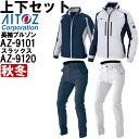 ★お買い物マラソン期間はP2倍!★作業服 上下セット 長袖ブルゾン AZ-9101 5L & ワークパンツ AZ-9120 5L 秋冬 アイトス AITOZ ス...