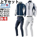 作業服 上下セット 長袖ブルゾン AZ-9101 5L ＆ カーゴパンツ AZ-9121 5L 秋冬 アイトス AITOZ ストレッチ 作業着 ユニセックス メンズ レディース